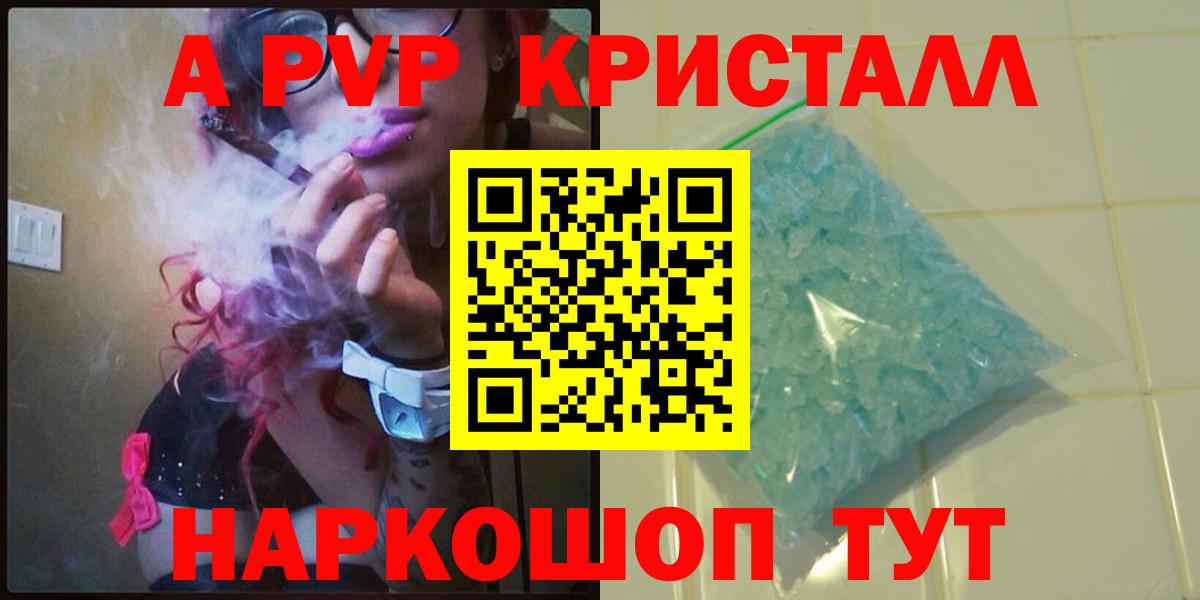Тула  A-PVP Crystall  Вход с VPN  A-PVP Crystall 