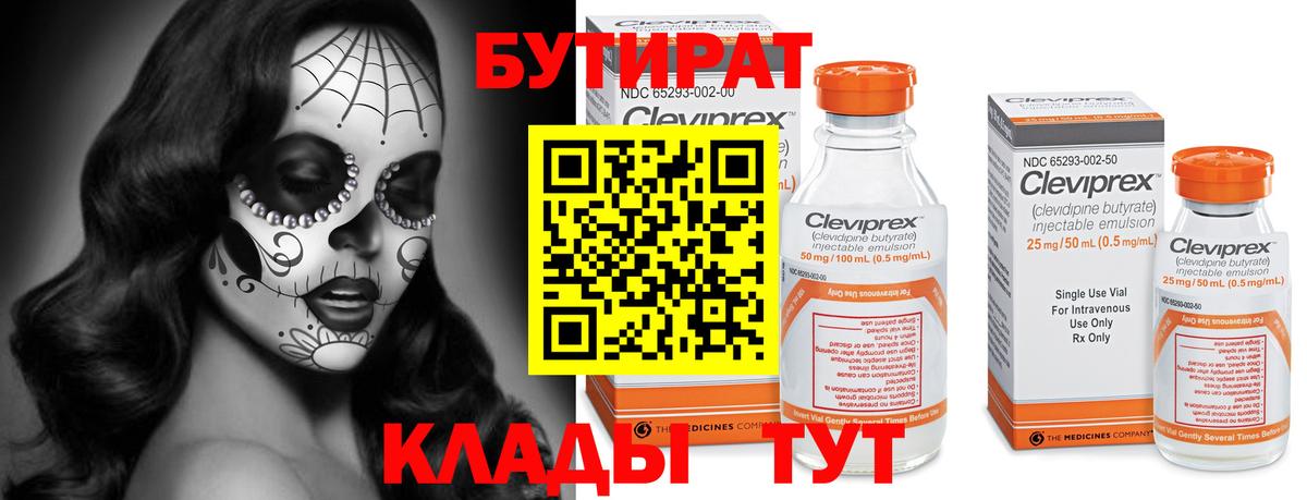 Бутират буратино Тула