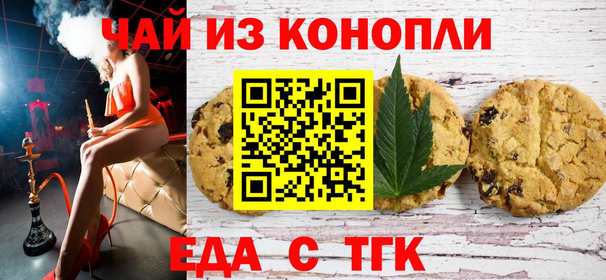 Печенье с ТГК конопля  Вход с VPN  Тула 
