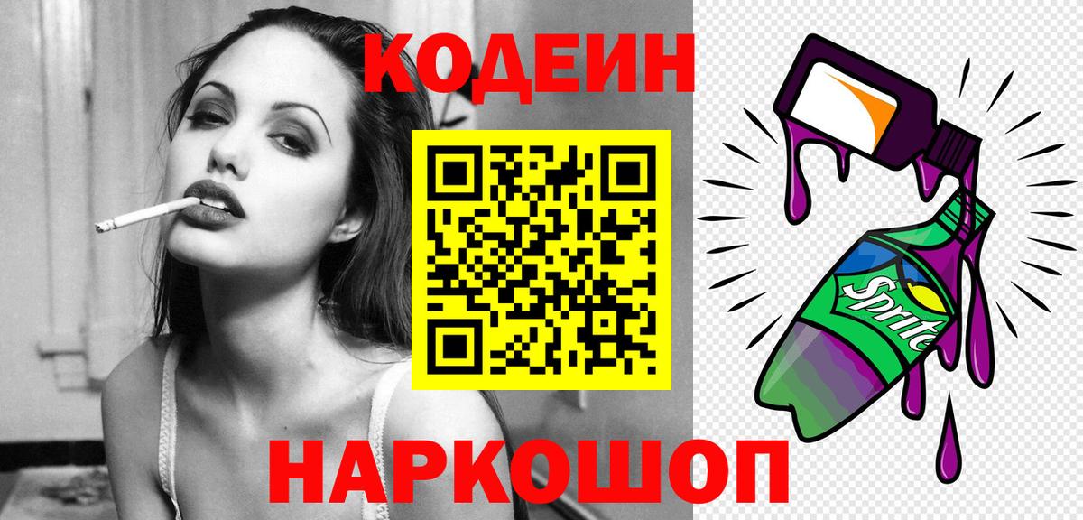 Тула  Codein Purple Drank  Вход с VPN  Codein Purple Drank 